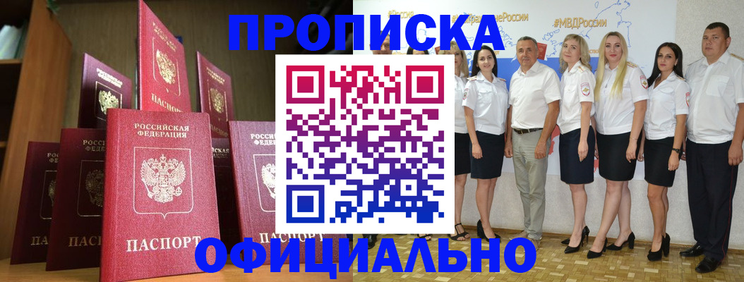 прописка паспорт в Темрюке